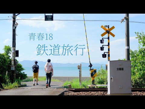 像18岁一样去旅行！买一张青春18的车票，奔赴日本九州铁道之旅｜4K HDR