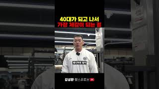 40대가 되고 나니 달라진 점