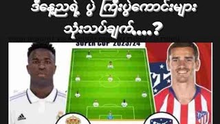 Thursday ညမှာ ကျရောက်နေတဲ့ ရီးရဲ/ နာပိုလီတို့ရဲ့ ပွဲ ကြိုသုံးသပ်ချက်...?