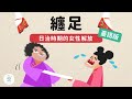 Taiwanese Women in the Japanese Colonial Period