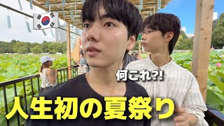 【人生初のお祭り】日本の夏祭りに連れて行ったら、初来日の韓国人が本当に驚きました...