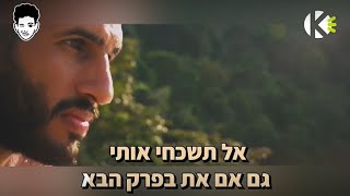 בפרק הבא - בר צברי - שרים קריוקי