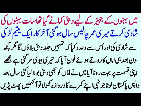 Islamic Moral story In Hindi Urdu | Best Islamic Story In Urdu | Hindi Kahani | Sachi Kahaniyan 100
