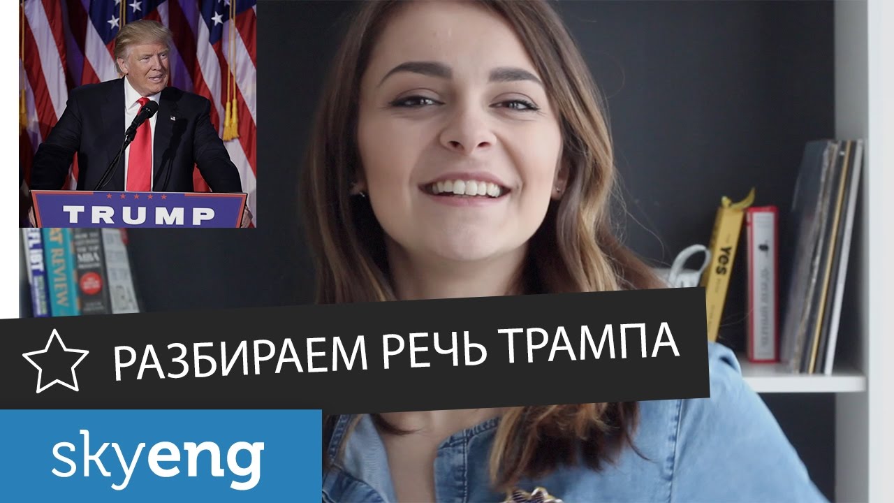Речь Трампа на англииском. Последнее видео с Таней?
