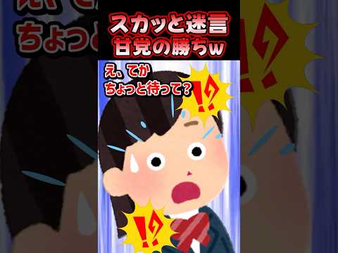 🔥230万再生感謝💗 🎀「女子力低すぎぃ～ww」→ぶりっ子にディスられた結果ww【創作】 #スカッとする話
