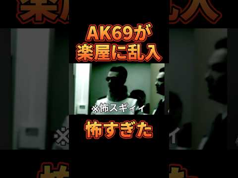 レペゼンの楽屋にAK69が突撃してきた【レペゼン切り抜き】【DJふぉい】