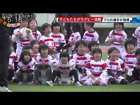 子どもたちにラグビーの楽しさを普及 コベルコ神戸スティーラーズの選手らが指導