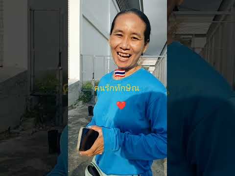 คนรักทักษิณ.❤️🇹🇭