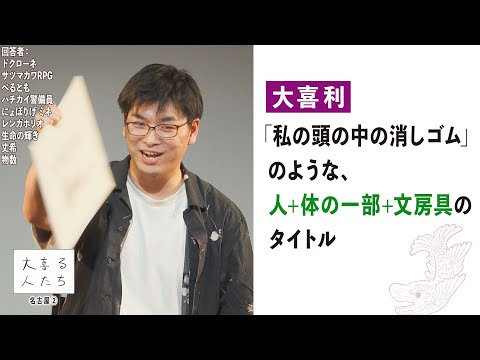 【大喜利】「私の頭の中の消しゴム」のような、人+体の一部+文房具のタイトル【大喜る人たち925問目】
