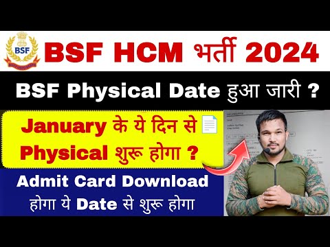 BSF HCM Physical Date 2024 | BSF HCM Physical Date | BSF HCM Physical admit card Kab Hoga jari 2024