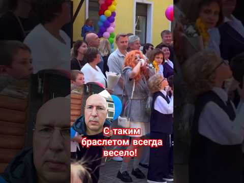 Браслет для хорошего настроения