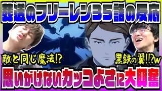 【葬送のフリーレン2期35話】ゲナウがこんなにカッコよくなるなんて思ってなかった【初見の反応】