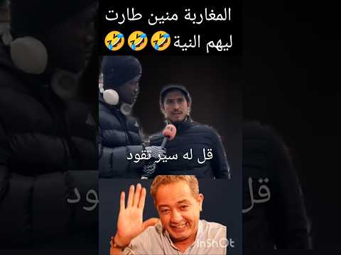 المغاربة بلا نية #المغرب #shorts