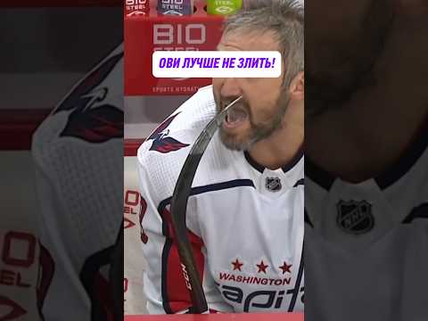ОВЕЧКИН В ЯРОСТИ ПОСЛЕ ФОЛА!? #nhl #нхл #hockey #хоккей