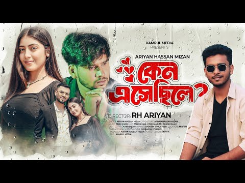 KENO ESECHILE | কেন এসেছিলে | Ariyan Hassan Mizan | Music Video | Bangla Song | বাংলা গান | 2024