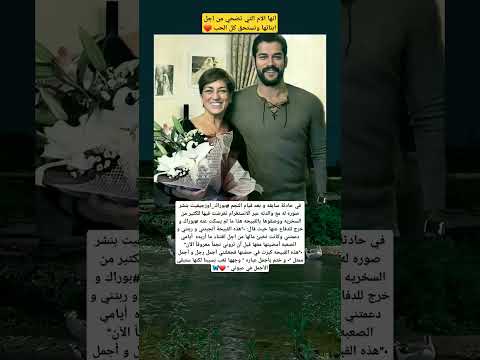بوراك اوزجيفيت بنشر صوره له مع والدته عبر الانستغرام تعرضت فيها للكثير من السخريه ووصفوها بالقبيحه