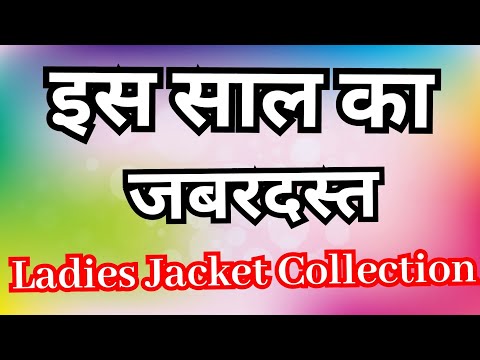 Crochet Jacket Collection/इस साल ये jackets जरूर बनाए