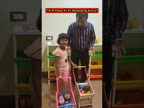 Titi🍅 R Papa Ki Ki🫑 Shopping Korlo?😱🤣 #shorts #funnyvideo #comedy #trishikarimpashorts