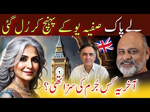 story of adopted safia from uk | true story | Iftikhar Ahmad Usmani