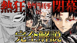 【カグラバチ5巻 - 完全解説】遂に閉幕…漣京羅(真打)vs六平チヒロ(淵天)!!楽座市に生涯を捧げた男の最期を熱狂的にガチ語り【神楽鉢】※ネタバレ注意