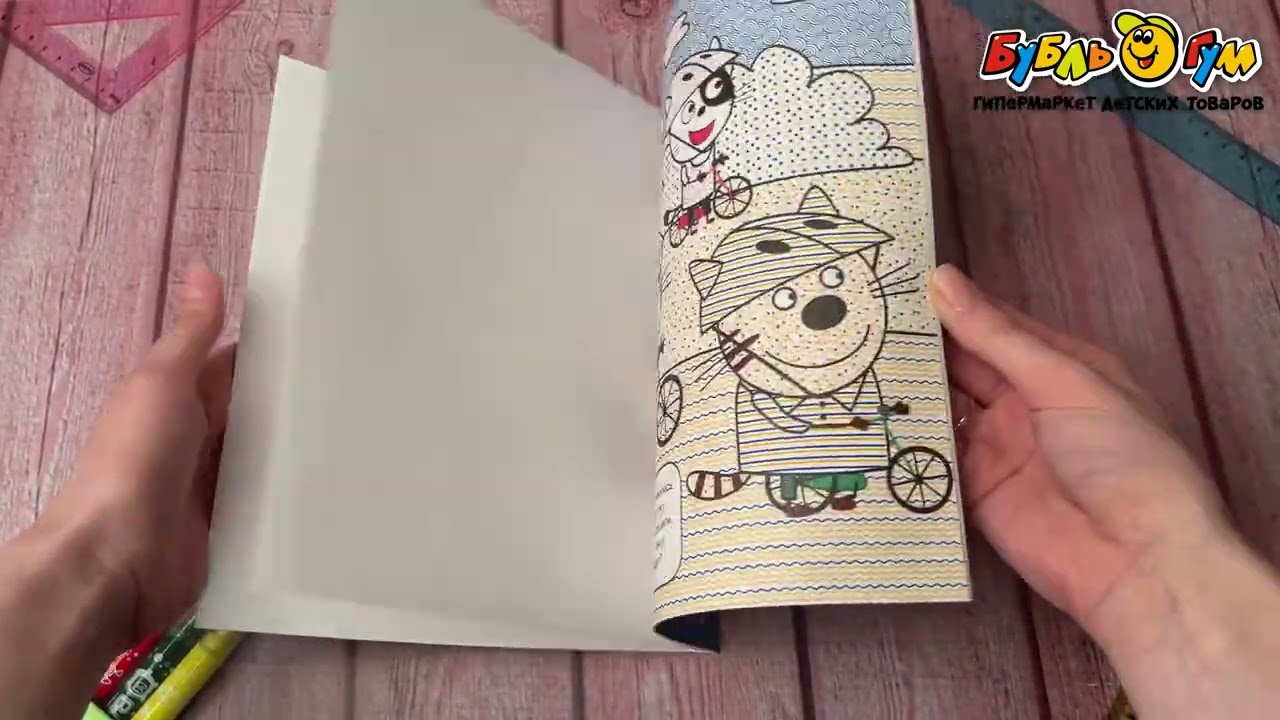 Раскраска водная МОЗАИКА kids Три кота Наш день - видео