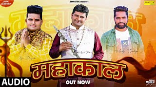 Mahakal | Audio | Raju Punjabi | Andy Dahiya | Rajesh Thukral | Maha Shivratri Special Song 2025