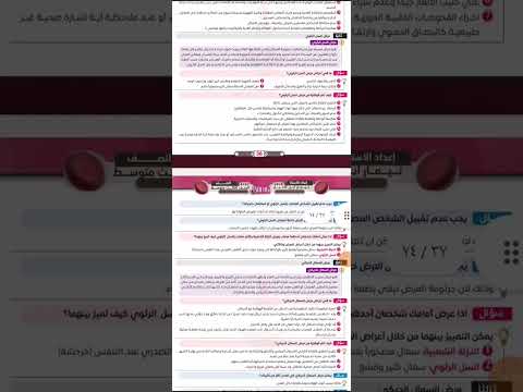 المراجعة المركزة 2025 الثالث متوسط الفصل الخامس مادة الاحياء م.م.تحسين الرفاعي