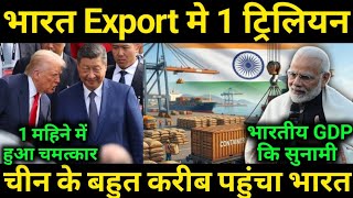 USA and China ये चमत्कार देख हैरान,GDP and Export On All Time High 