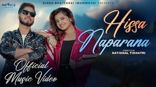HISSHA NAPARANA || OFFICIAL MUSIC VIDEO || BISHWAS PARIYAR | FT. SMARIKA DHAKAL / BISHWAS PARIYAR