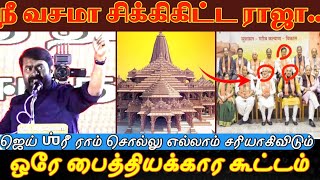 நம் நாடு நாசமாகப்போகக் காரணம்😔Seeman NTK சீமான்