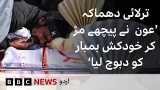 Islamabad Shia Mosque Attack: Boy Scout Who Tried to Stop the Suicide Bomber - BBC URDU