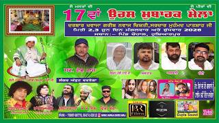 17ਵਾਂ ਉਰਸ ਮੁਬਾਰਕ ਮੇਲਾ || ਦਰਬਾਰ ਖਵਾਜਾ ਗਰੀਬ ਨਵਾਜ ਚਿਸ਼ਤੀ, ਸਰਦਾਰ ਮੁਹੰਮਦ ਪਾਤਸ਼ਾਹ ਜੀ || ਪਿੰਡ ਚੌਹਾਲ।