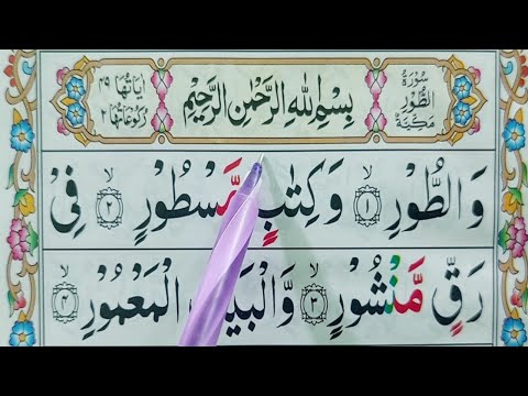 Learn Quran Surah At-Tur Word by Word Full || Surah Toor Recitation with HD Arabic Text  سورة الطور