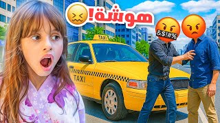 سواق التكسي اتضارب قدامنا مع شخصين | موقف مخيف !!
