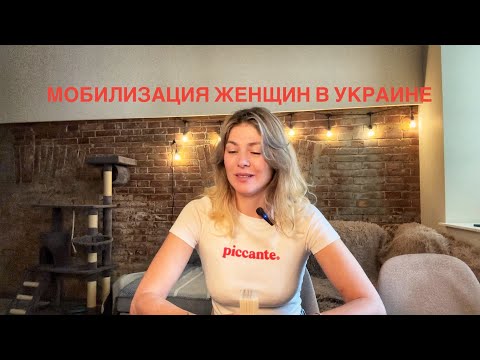 МОБИЛИЗАЦИЯ ЖЕНЩИН В УКРАИНЕ. Таро @AnnaVegdash