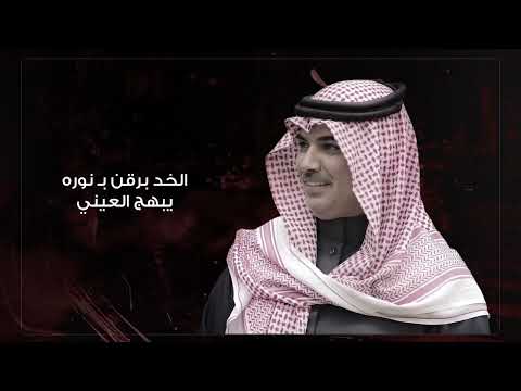 الجادل - مهنا العتيبي (جديد وحصري 2022)