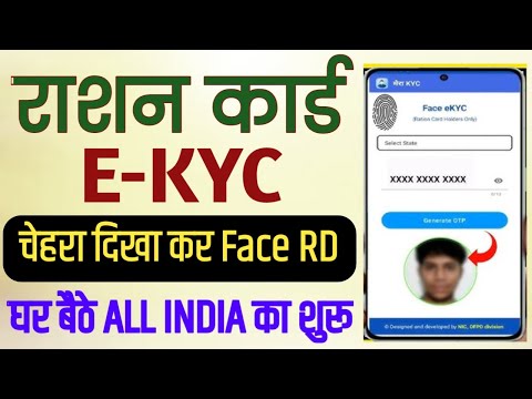 Ration Card E Kyc Online Kaise kare | Ration Card E-KYC 2024| राशन कार्ड KYC घर बैठे ऐसे करें ऑनलाइन