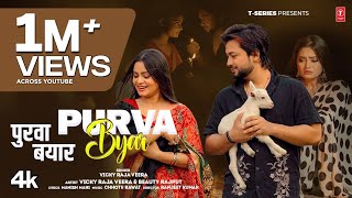 PURVA BYAR - VICKY RAJA VEERA - Latest Bhojpuri Song 2025 - Vicky Raja Veera | T-Series