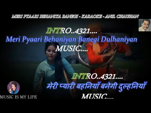 Meri Pyaari Behaniya Banegi Karaoke With Scrolling Lyrics Eng. & हिंदी