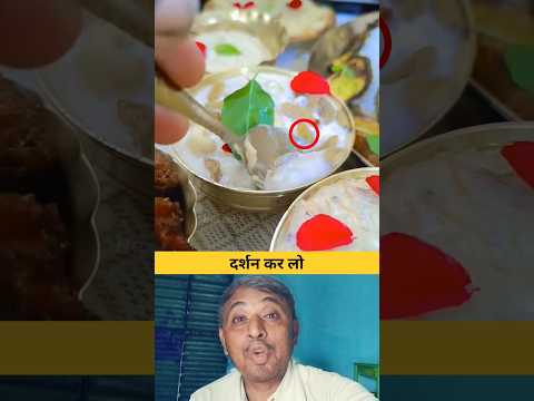 लड्डू गोपाल को भोग लगाते समय😱 #shorts #trendingshorts #nexcut7