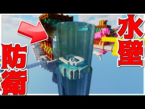 【Minecraft】水のカーテン防衛で敵を撃破！ベッドウォーズ実況プレイ！