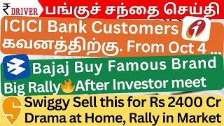 H1B Changes | ICICI Customers Alert | Bajaj Buy Big Brand Big Rally🔥After Investor meet பங்கு சந்தை