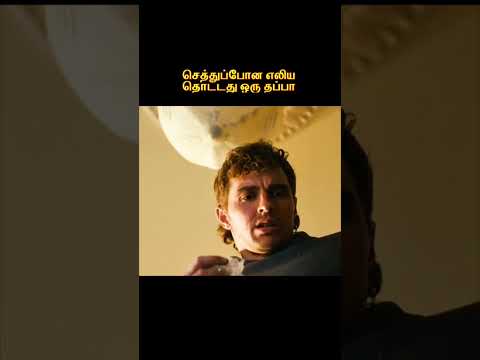 எலிய தொட்டது ஒரு குத்தமா