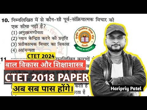 बाल विकास CTET 2018 प्रीवियस ईयर पेपर|#ctet #childdevelopmentandpedagogyforctet