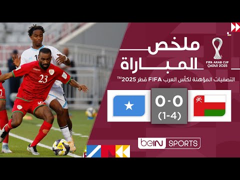Temps forts beIN Oman - Somalie