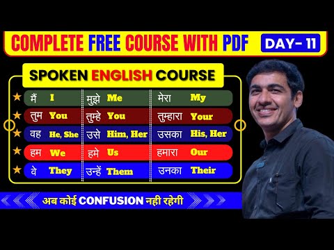 Spoken English Course Day 11। English Speaking Course Class 11 | English Lovers