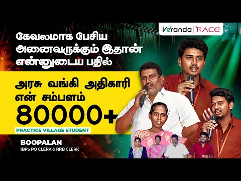 கேவலமாக பேசிய அனைவருக்கும் இதான் என்னுடைய பதில் | ACHIEVERS MEET | PRACTICE VILLAGE