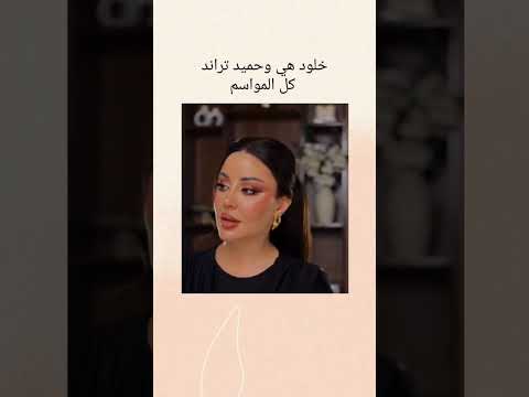 خلود هي وحميد تراند كل المواسم🙊 #qesmawnaseeb #قسمة_ونصيب