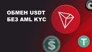 КАК ВЫВЕСТИ USDT с Trust Wallet на КАРТУ? (БЕЗ БИРЖ, AML и KYC)
