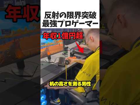 反射の限界を超えたプロゲーマー🎮